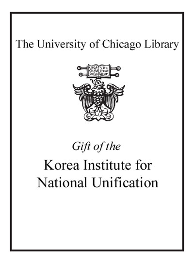 Gift of the Korea Institute for National Unification bookplate