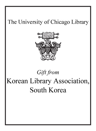 Gift from Korean Library Association, South Korea bookplate