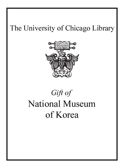 Gift of National Museum of Korea bookplate