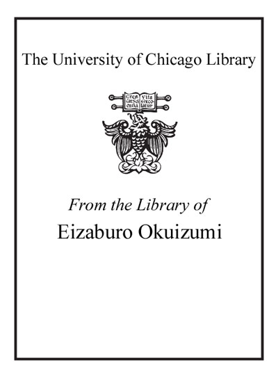 From the Library of Eizaburo Okuizumi bookplate