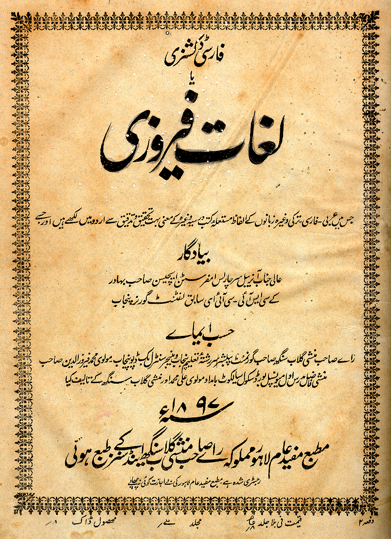 South Asian Persian Title Pages And Book Arts Site