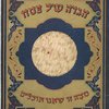 Haggadah shel Pesach = Die Pessach-Haggadah